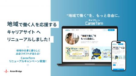 “地域で働く”を、もっと自由に。地域特化型求人マッチ “地域で働く”を、もっと自由に。地域特化型求人マッチ