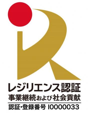 「レジリエンス認証 事業継続および社会貢献」を更新 「レジリエンス認証 事業継続および社会貢献」を更新