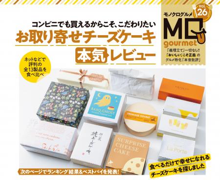 【お取り寄せチーズケーキランキング】ネットなどで人