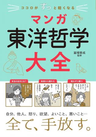 【本日発売】「マンガ心理学大全」シリーズ第4弾! 東 【本日発売】「マンガ心理学大全」シリーズ第4弾! 東