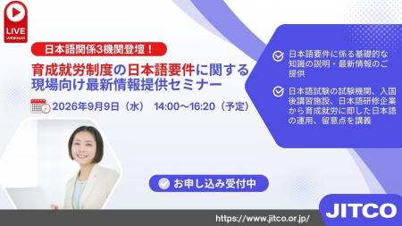 【育成就労制度】日本語要件に関する最新情報提供セミ 【育成就労制度】日本語要件に関する最新情報提供セミ