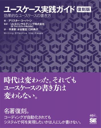 ULSコンサルティング、書籍『ユースケース実践ガイド ULSコンサルティング、書籍『ユースケース実践ガイド