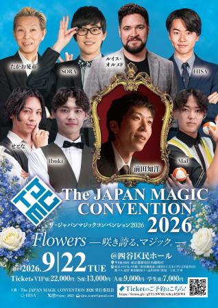日本最大級のマジックコンベンション「The JAPAN MAGI 日本最大級のマジックコンベンション「The JAPAN MAGI