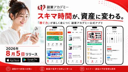 スマホ一つでスキマ時間が資産に変わる!「稼ぐ力」が スマホ一つでスキマ時間が資産に変わる!「稼ぐ力」が
