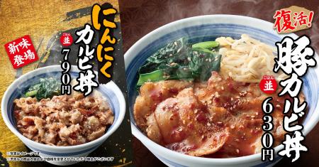 【焼きたてのかるび】新商品「にんにくカルビ丼」と「 【焼きたてのかるび】新商品「にんにくカルビ丼」と「