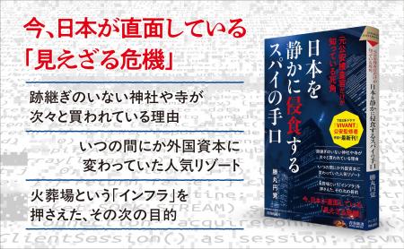 諜報活動の活発化を背景に日本を侵食するスパイ。TBS