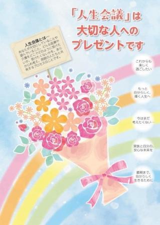 【東京都町田市】「人生会議(ACP)」始めてみませ 【東京都町田市】「人生会議(ACP)」始めてみませ