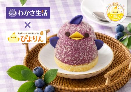 ぴよりん史上初！ブルーベリーを主役にしたぴよりんが