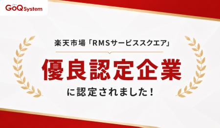EC一元管理システム「GoQSystem」、楽天市場「RMSサー EC一元管理システム「GoQSystem」、楽天市場「RMSサー