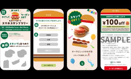モスバーガーの地域限定キャンペーンに「mobile de ス モスバーガーの地域限定キャンペーンに「mobile de ス
