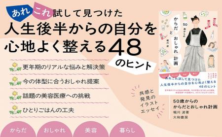 悩み多き年代を前向きに乗り切るヒント集『50歳からの 悩み多き年代を前向きに乗り切るヒント集『50歳からの