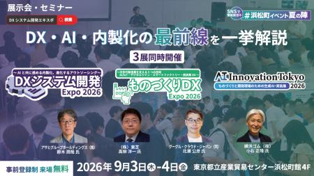 ナノオプト・メディア、「DXシステム開発 Expo」utf-8 ナノオプト・メディア、「DXシステム開発 Expo」utf-8