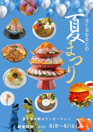夏の徳島・鳴門がアツい!グルメとイベントがもutf-8 夏の徳島・鳴門がアツい!グルメとイベントがもutf-8