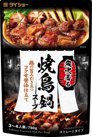 炭火焼き鳥の香ばしさを鍋で楽しむ 『炭火香るutf-8 炭火焼き鳥の香ばしさを鍋で楽しむ 『炭火香るutf-8
