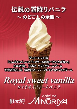 軽井沢カフェ・ド・ミノリヤの「伝説のバニラ」utf-8 軽井沢カフェ・ド・ミノリヤの「伝説のバニラ」utf-8