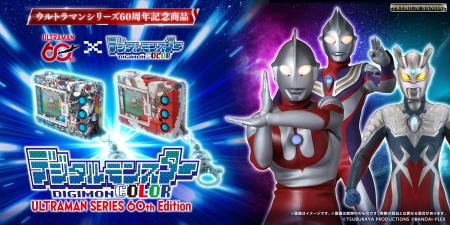 「ウルトラマンシリーズ」×「デジタルモンスターutf-8 「ウルトラマンシリーズ」×「デジタルモンスターutf-8