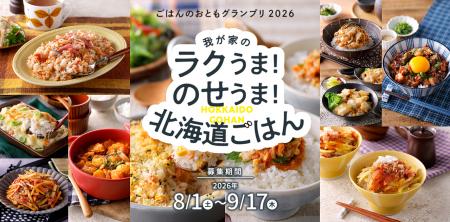 「ごはんのおともグランプリ2026」今年も開催 utf-8 「ごはんのおともグランプリ2026」今年も開催 utf-8