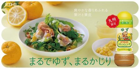九州限定！ピエトロから新フレーバー「ピエトロドレッ