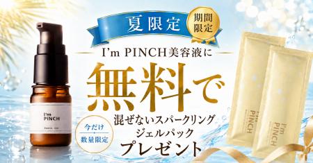 【本日開始】炭酸濃度19,000ppm以上──保湿だけでは追