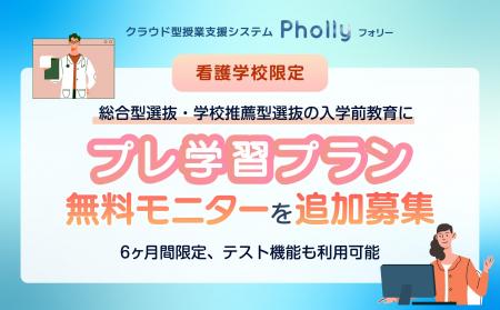 【看護学校2校限定】「入学前プレ学習プラン」無料モ 【看護学校2校限定】「入学前プレ学習プラン」無料モ