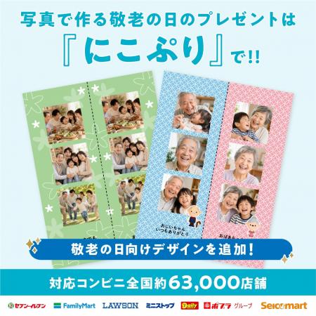 敬老の日、孫の写真に「いつもありがとう」を添えて。