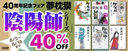 【シリーズ40周年記念!】夢枕獏の最新刊『黒い陰陽師 【シリーズ40周年記念!】夢枕獏の最新刊『黒い陰陽師
