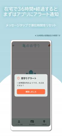 見守りアプリ「亀のお守り」──Android・iOS両対応に 見守りアプリ「亀のお守り」──Android・iOS両対応に