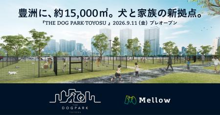 約15,000平方メートル の都市型ドッグパーク『THE DOG 約15,000平方メートル の都市型ドッグパーク『THE DOG