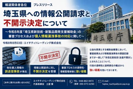 埼玉県への情報公開請求と、不開示決定について 埼玉県への情報公開請求と、不開示決定について