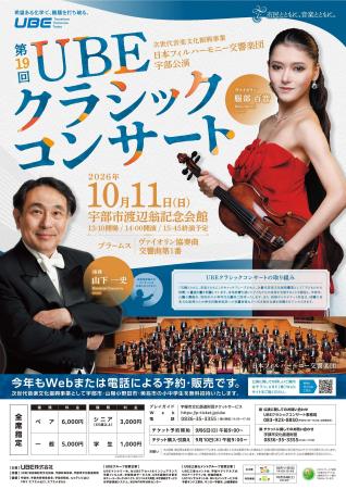 UBE、音楽を通じて子どもたちの未来を育む「第19回 UBE、音楽を通じて子どもたちの未来を育む「第19回
