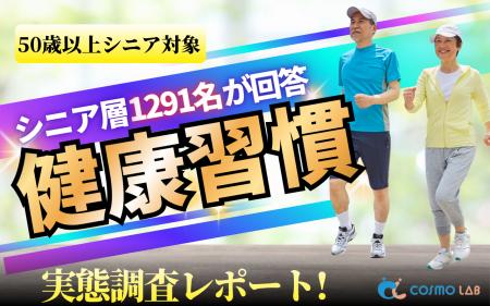 【シニアの意識調査】「リアル体験×短動画フォロー」 【シニアの意識調査】「リアル体験×短動画フォロー」