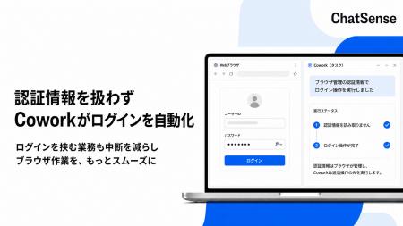 セキュアなブラウザ操作AI「Cowork」、認証情報を扱わ