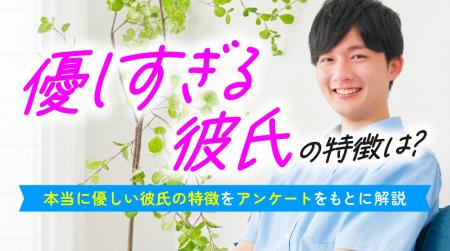 優しすぎる彼氏に不安を抱いたことがある女性は24.0% 優しすぎる彼氏に不安を抱いたことがある女性は24.0%
