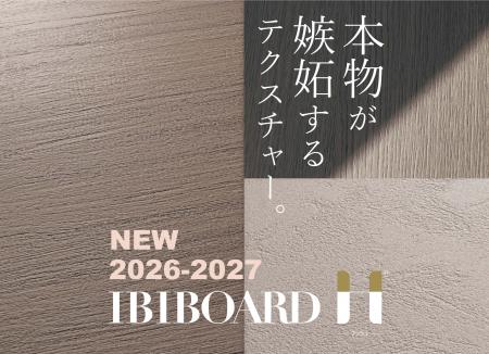 共通テーマは【本物が嫉妬するテクスチャー】触れて実