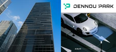 AIカメラ駐車場システム「DENNOU PARK」、住友不動産 AIカメラ駐車場システム「DENNOU PARK」、住友不動産