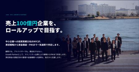 NYC株式会社、売上100億円企業を目指すオーナー企業向 NYC株式会社、売上100億円企業を目指すオーナー企業向