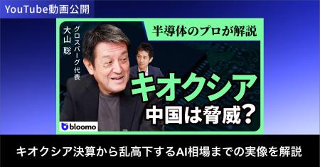 ブルーモ証券公式YouTube、大山聡氏との対談動画シリ