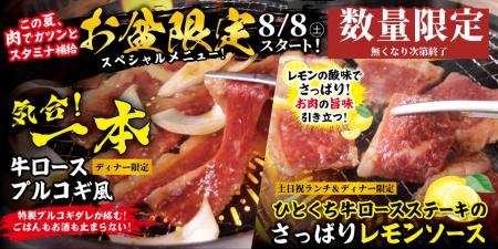 【すたみな太郎】8/8(土)~お盆限定スペシャルメニ 【すたみな太郎】8/8(土)~お盆限定スペシャルメニ