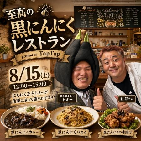 ワクセルと「トミー倶楽部」がコラボレーションを開始 ワクセルと「トミー倶楽部」がコラボレーションを開始