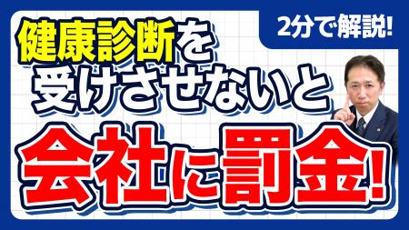 【社労士警告】「うちは小さい会社だから」の油断が経 【社労士警告】「うちは小さい会社だから」の油断が経