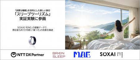 SOXAI(ソクサイ)、「良質な睡眠」を目的とした新し SOXAI(ソクサイ)、「良質な睡眠」を目的とした新し