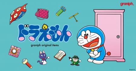 『ドラえもん』のグラニフオリジナルアイテムがutf-8 『ドラえもん』のグラニフオリジナルアイテムがutf-8