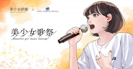 二階堂ふみ輩出の『美少女図鑑』とエイベックス・クリ 二階堂ふみ輩出の『美少女図鑑』とエイベックス・クリ
