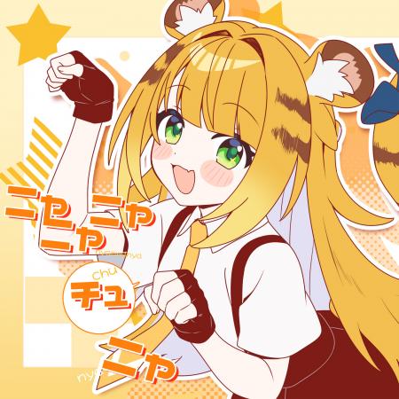 TAK、新曲「ニャニャニャチュニャ」で『ゼンレスゾー TAK、新曲「ニャニャニャチュニャ」で『ゼンレスゾー