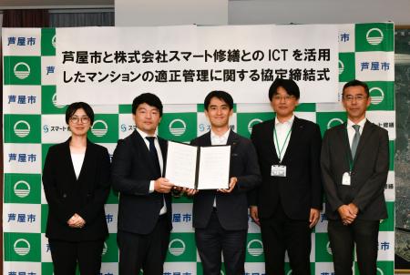 兵庫県芦屋市とスマート修繕、「ICTを活用したマンシ 兵庫県芦屋市とスマート修繕、「ICTを活用したマンシ