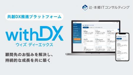 【辻・本郷 ITコンサルティング】加盟士業向けDXプラ 【辻・本郷 ITコンサルティング】加盟士業向けDXプラ
