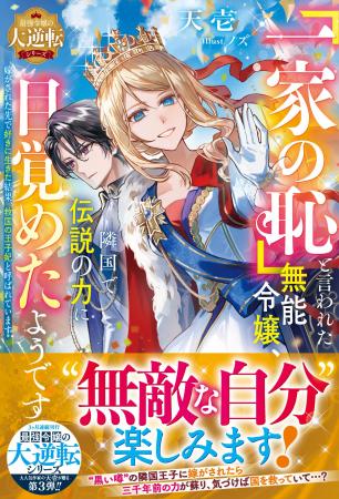 大人気「最強令嬢の大逆転シリーズ」最終作!「ベリー 大人気「最強令嬢の大逆転シリーズ」最終作!「ベリー