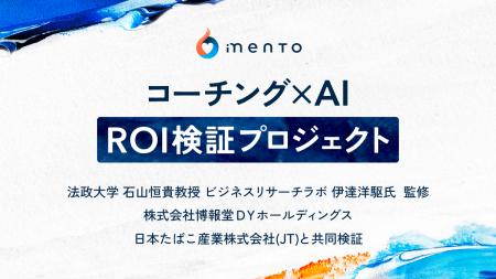 mento、法政大学 石山恒貴教授、ビジネスリサーチラボ mento、法政大学 石山恒貴教授、ビジネスリサーチラボ