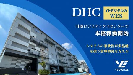 YEデジタルのWES「MMLogiStation」、DHC川崎ロジステ