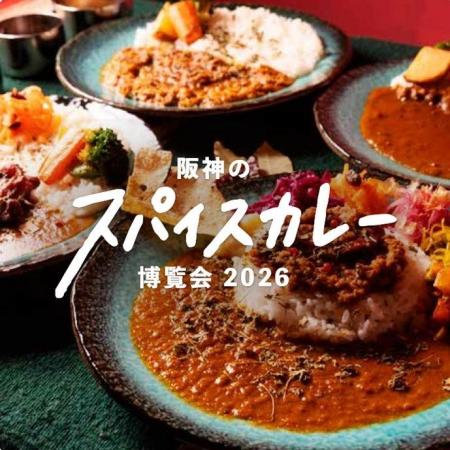 【阪神梅田本店】真夏の暑さを吹き飛ばす、カレーの祭 【阪神梅田本店】真夏の暑さを吹き飛ばす、カレーの祭